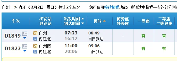 为什么2020年春运广州南到四川内江北、资中的高铁还减少了班次呢（内江到广州高铁时刻表）2
