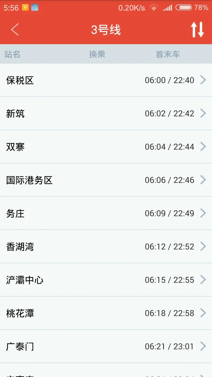 西安地铁晚最晚上开到几点（西安三号线地铁末班车时间表）4