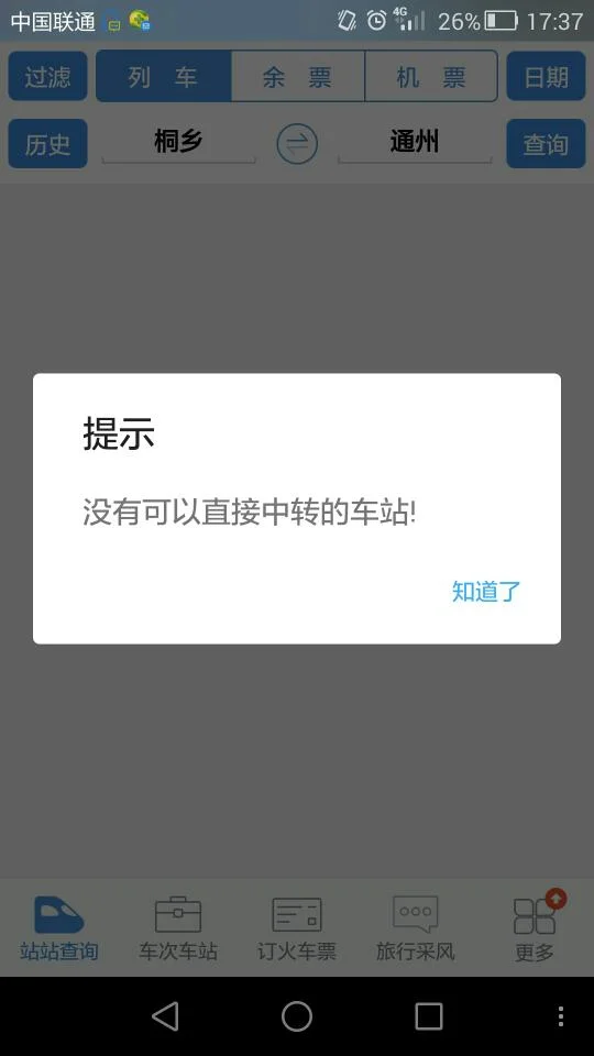 上海与哪些城市开通了高铁线路（南通到桐乡高铁）2