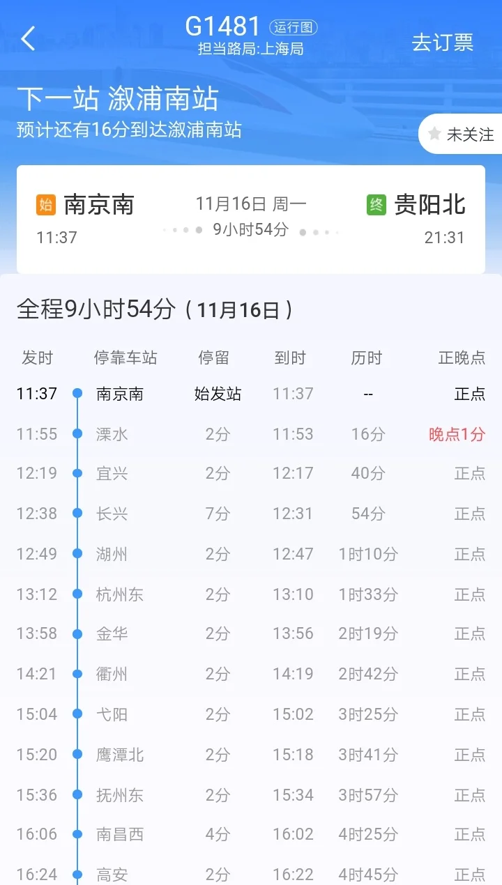 南京到贵阳高铁沿途经过的站（南京南到贵阳北的高铁）1