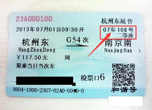 高铁火车票怎么看座位的（高铁座位怎么找）4
