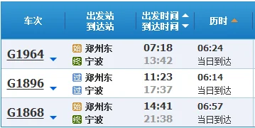 从郑州坐高铁到浙江义乌大概多少钱（郑州到浙江高铁）