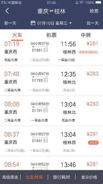 重庆至桂林高铁高铁途经贵州哪些地方(重庆到桂林高铁时刻表)2