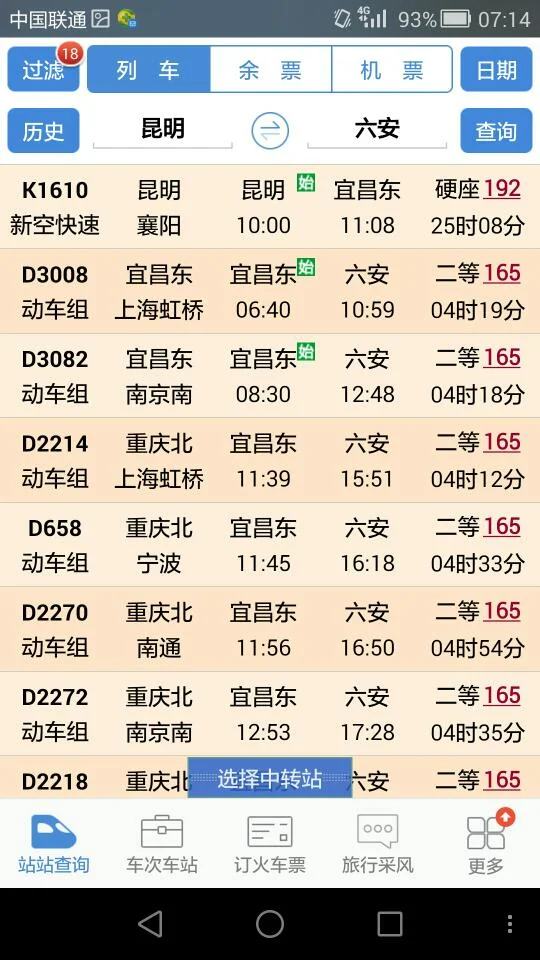 目前哪些城市有高铁（六安到昆明高铁）