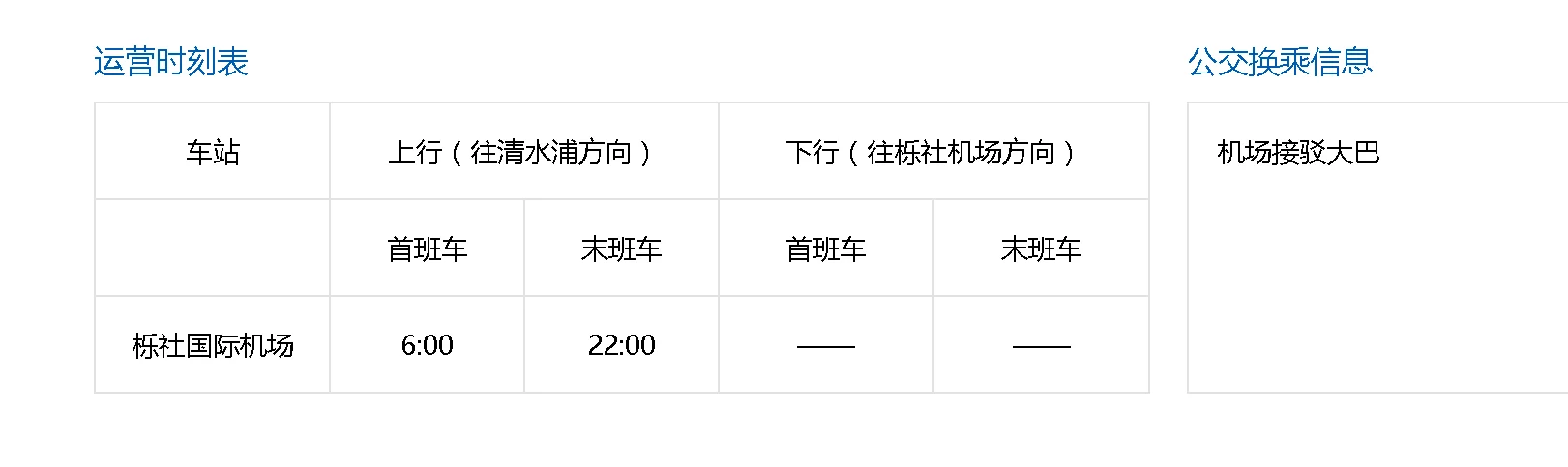 宁波地铁2号线早上几点开始运行（宁波的地铁几点发车时间）2