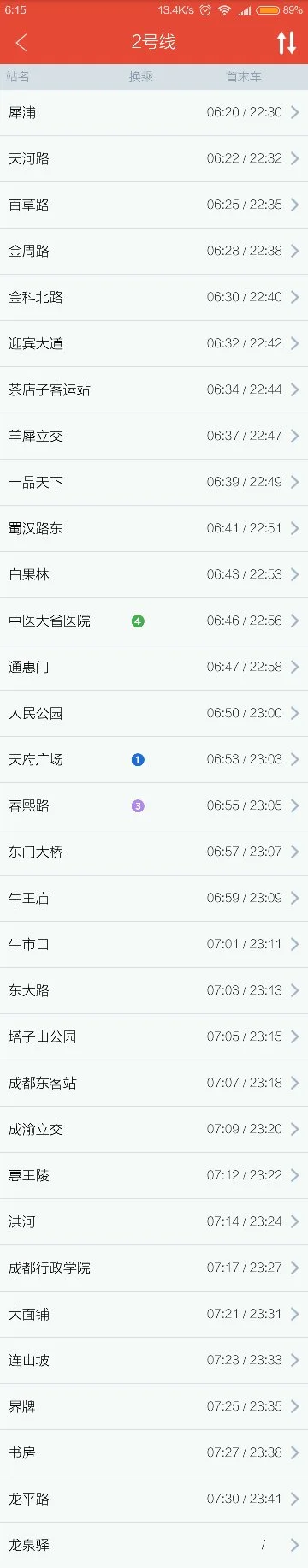 成都地铁2号线晚上几点停运(成都2号线地铁运行时间表2015年)4