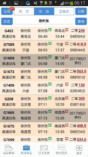徐州有几个高铁站（徐州始发高铁）4
