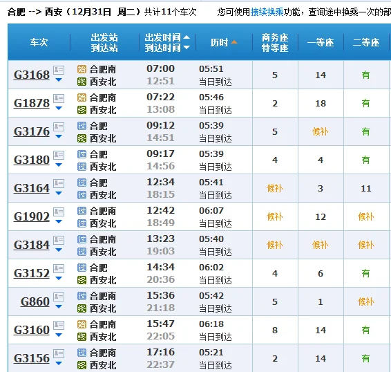 西安到成都的高铁时刻表（西安高铁时刻表）2