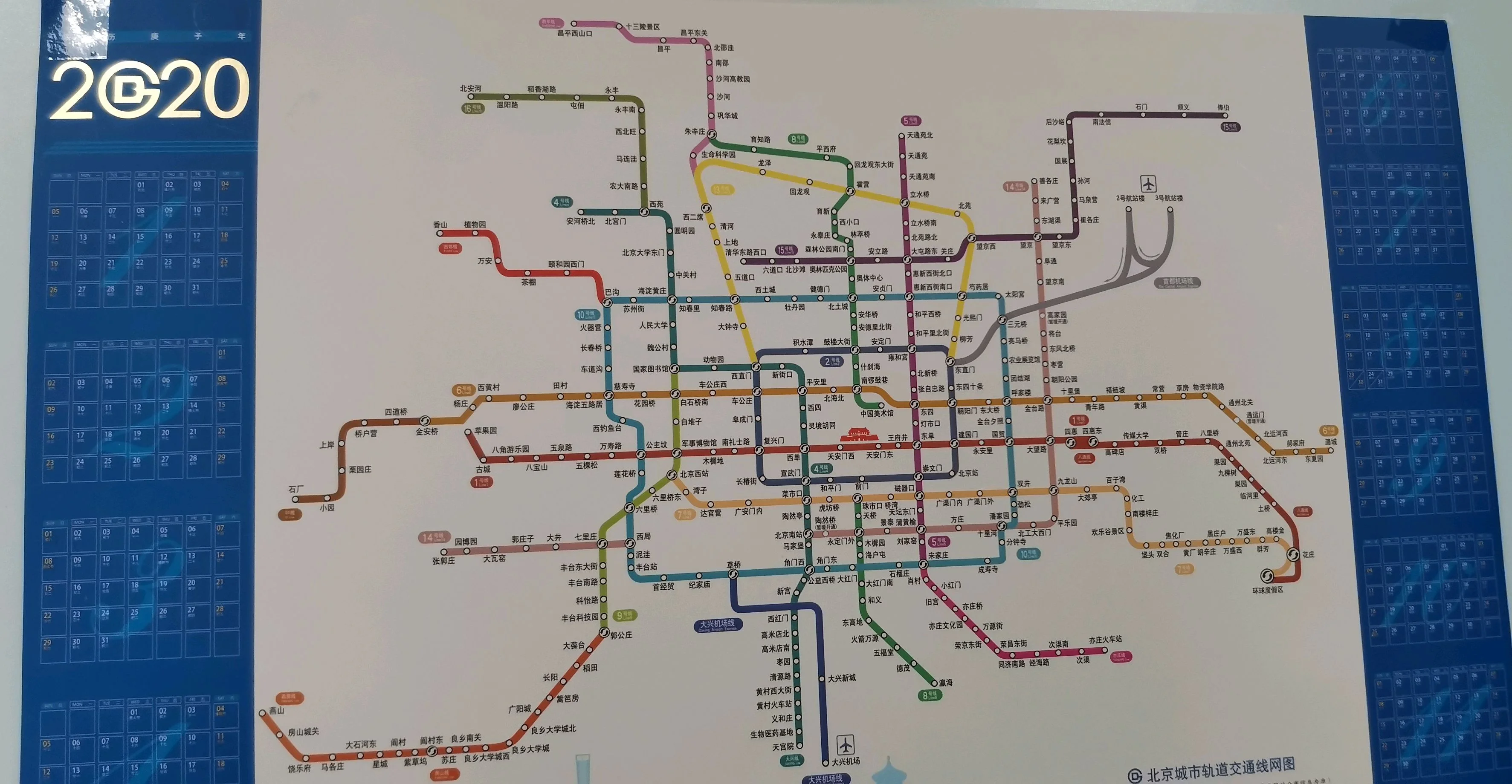 北京有多少条地铁线路（北京地铁线路几个）