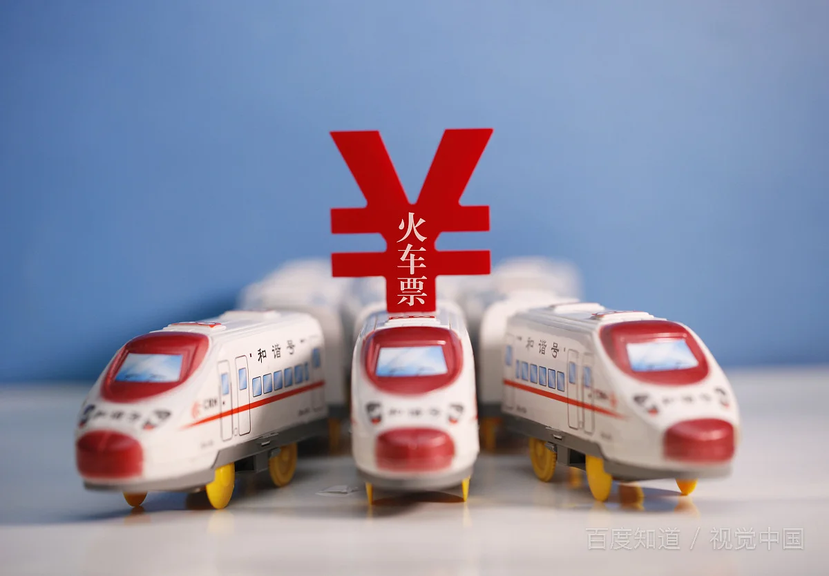 买火车票的软件哪个最好（铁路车票游戏）3