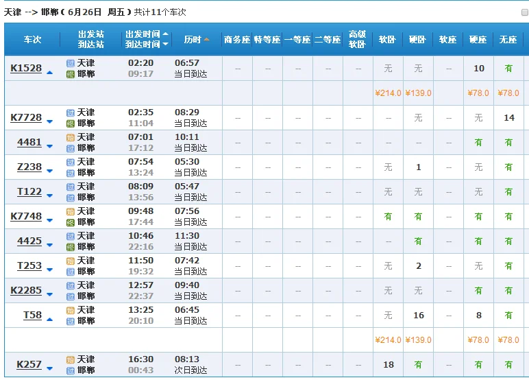 天津滨海至邯郸东的高铁时刻表（天津到邯郸的高铁）