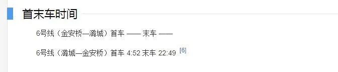 地铁6号线草房站的首班车发车时间(地铁六号线早班潞城发出的时间)2