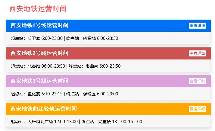 西安地铁晚最晚上开到几点(西安地铁机场站末班车几点发车时间)4