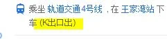 王家湾地铁站哪个出口可以去车管所（王家湾家乐福是地铁哪个出口）