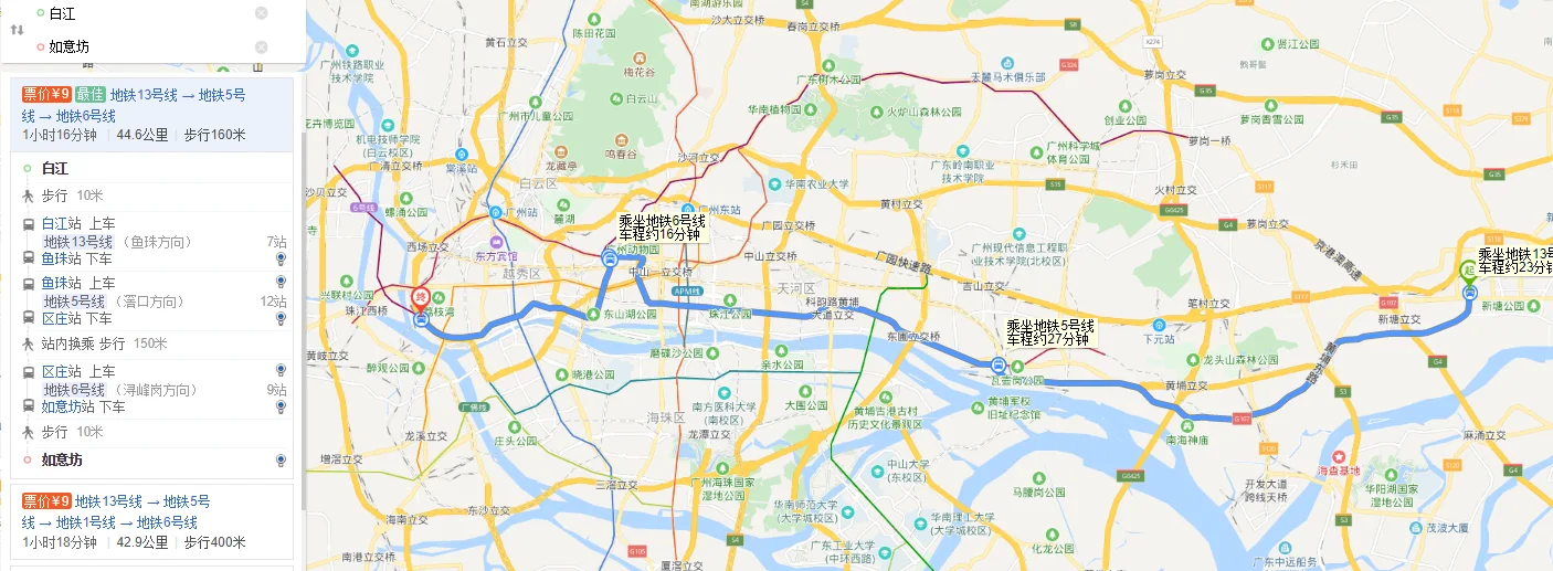 花都花城路站到广医三院如意坊站坐地铁（如意坊地铁a出口新丰饭）