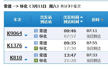 常德做高铁到怀化要多久多少钱（常德怀化高铁）