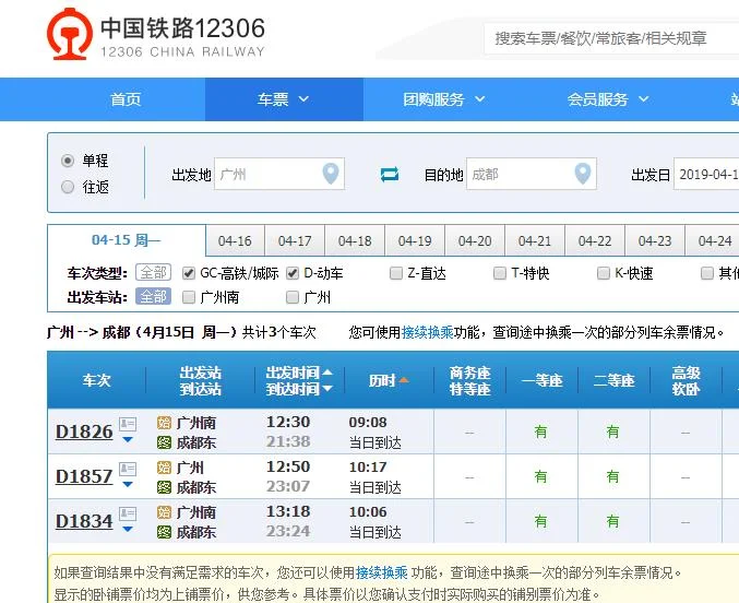 广州到四川有高铁吗（广州有高铁吗）