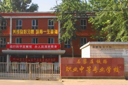 石家庄铁路职业技术学院好吗（石家庄铁路职业技术学院官网）1