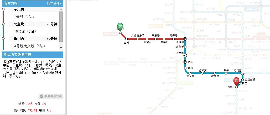 北京站到苹果园地铁路线（西红门到果园地铁站）