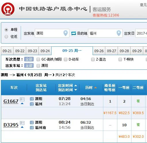 火车票每天放票时间规则（溧阳到福州高铁时刻表）2