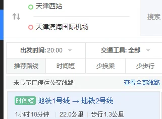 天津西站坐地铁到滨海新区坐几号线（天津西站到滨海站地铁）2
