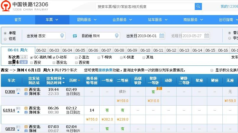 西安到郑州的高铁（西安到郑州东高铁）2