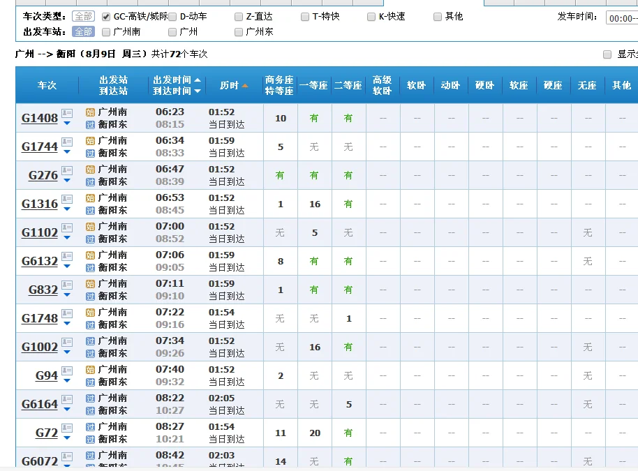 每天高铁列车第一个到衡阳的是几点（高铁到衡阳）