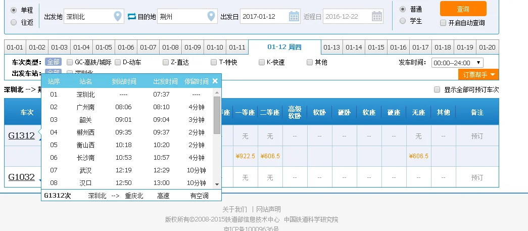 荆州有到深圳的高铁吗（深圳北到荆州高铁）2