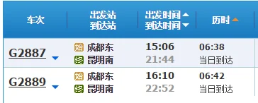 内江到成都高铁时刻表（玉溪到成都高铁）3