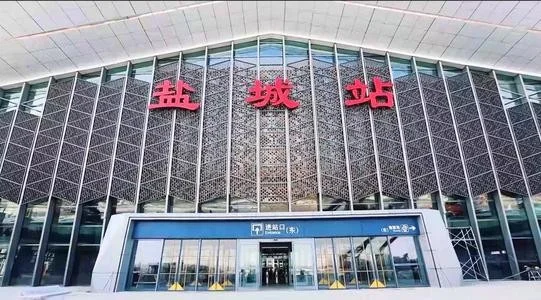 连云港至盐城高铁何日能贯通（盐城高铁枢纽）3