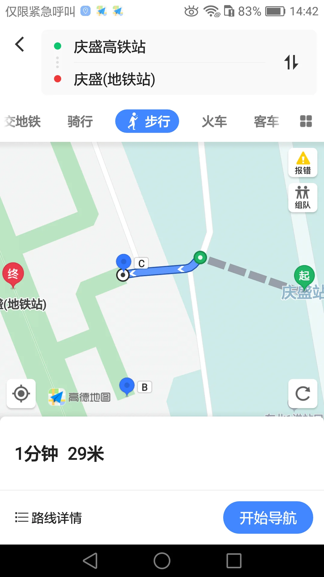 广州那个站离地铁焦门站最近(庆盛站靠近哪个地铁站)2