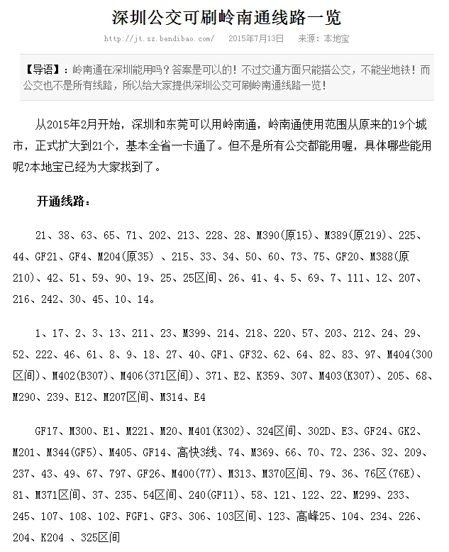 请问深圳地铁都可以使用羊城通吗有点可以充值不（深圳地铁是否可以刷羊城通）