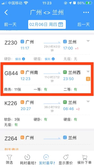 g844高铁2月6号怎么没有（g844高铁时刻表）1