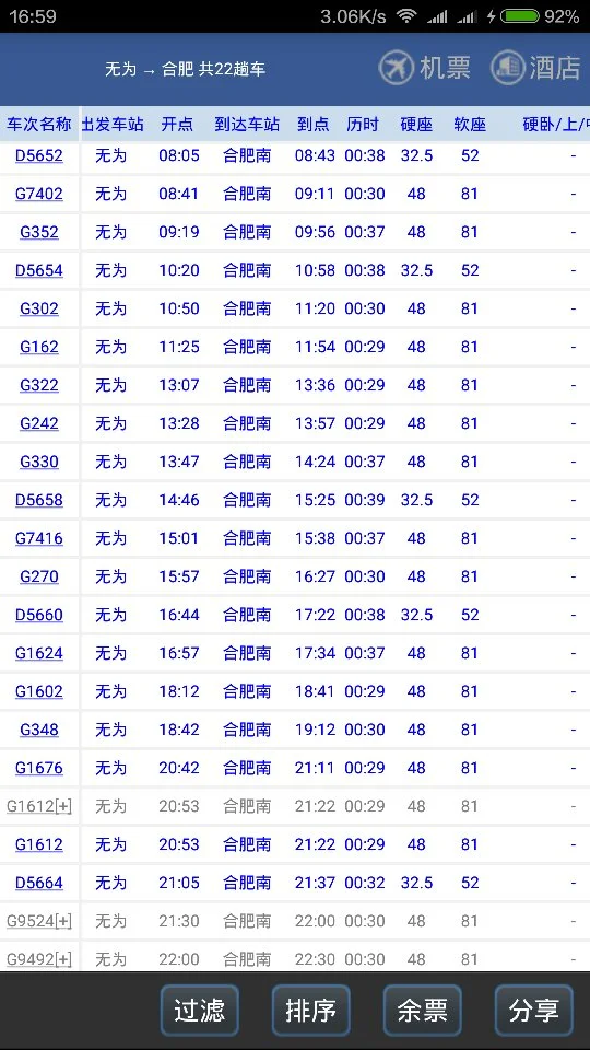 无为到无锡高铁时刻表(合肥至无为高铁时刻表)