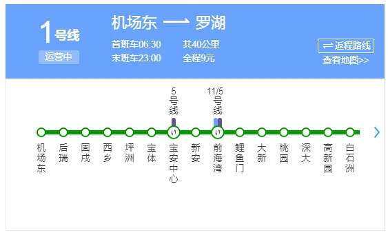 求深圳地铁运营时间表（深圳粉色地铁几点运营）2