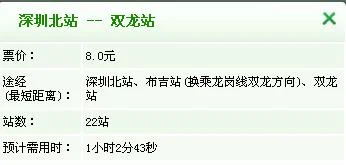 深圳地铁双龙线有哪些站（双龙地铁路线）3