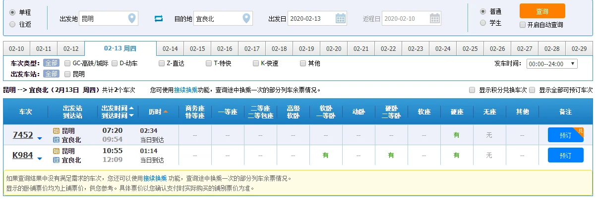 昆明高铁站到宜良有火车吗（宜良的高铁）