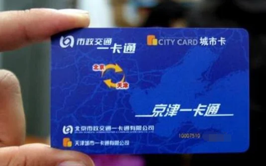 小米支付的京津冀互通卡可以在天津用地铁吗(京津冀互通卡能刷天津地铁吗)5