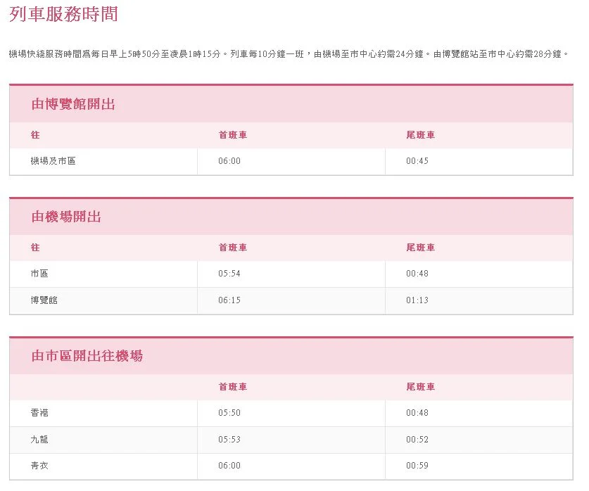 香港机场有地铁吗（香港机场摆渡地铁）3