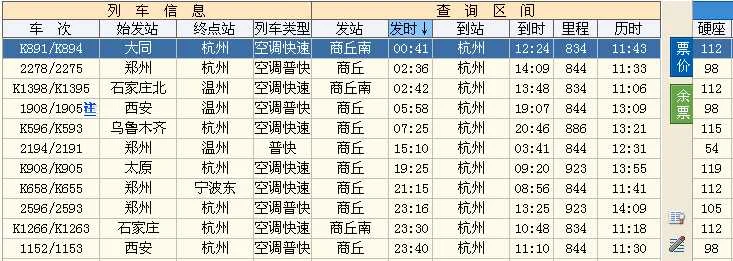 商丘到杭州高铁什么时候通车（商丘至杭州高铁时刻表）