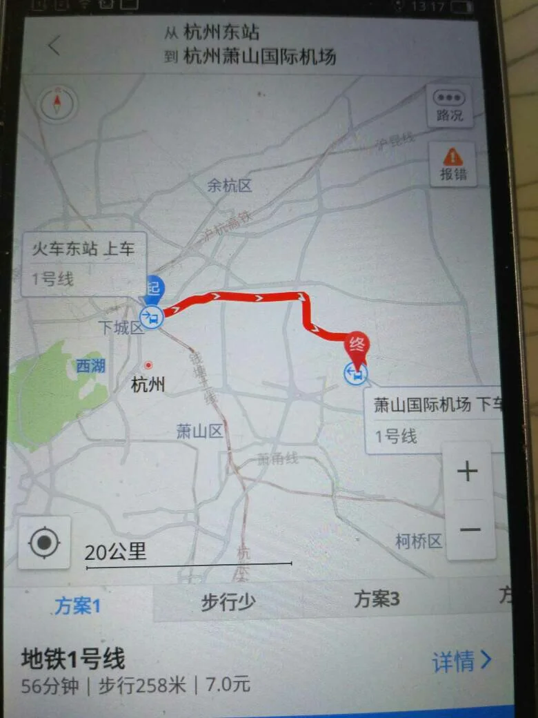 杭州东站到萧山机场要多长时间（杭州东做地铁到萧山机场多长时间）5