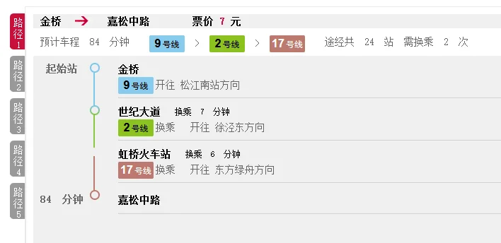 上海坐地铁怎么算费用的（坐上海地铁17号线多少钱）3