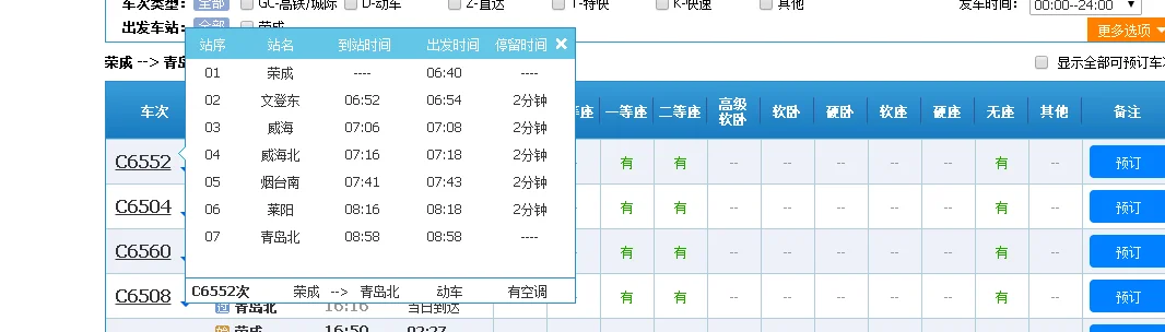 青岛至荣成高铁有哪些站（荣成青岛高铁）4