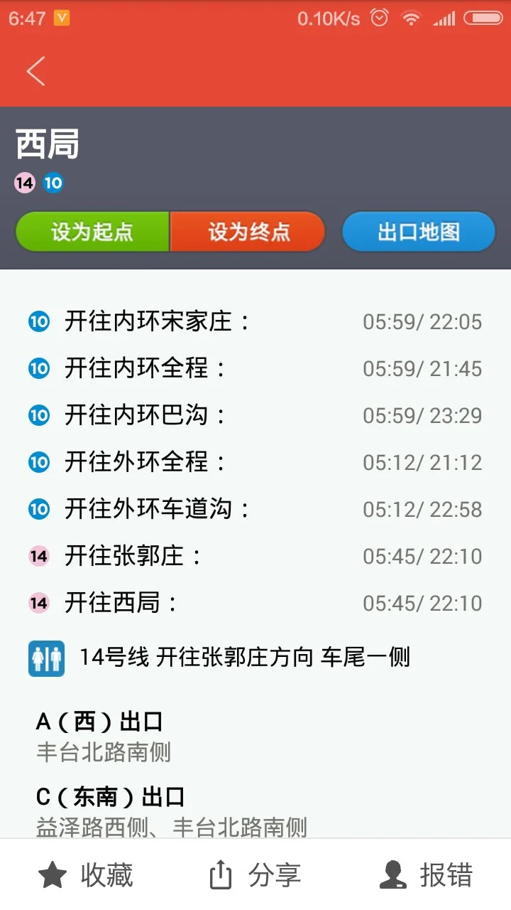 求北京地铁运营时间表(西局地铁首末班车时间表)4