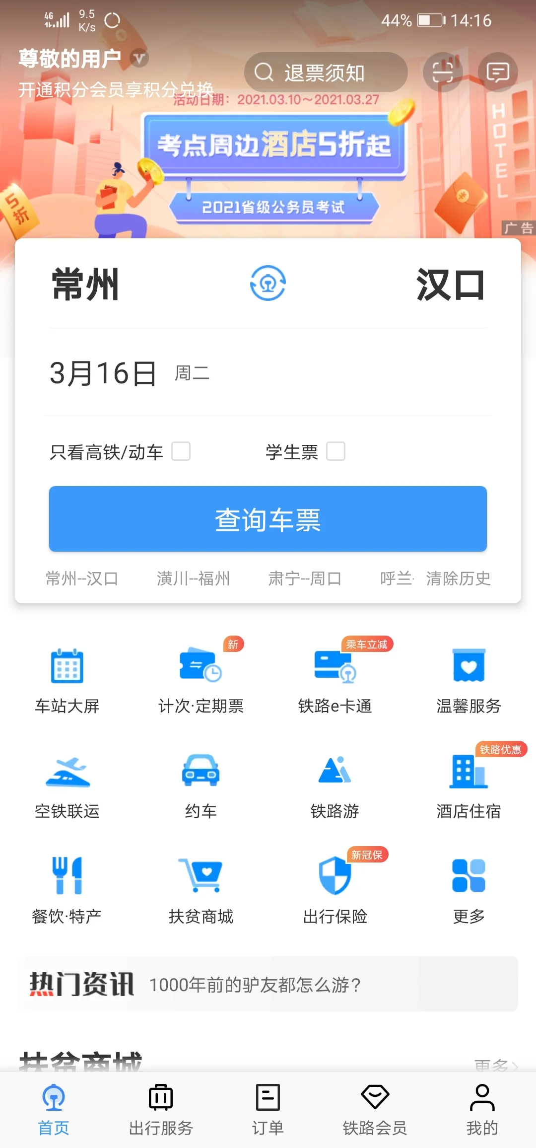第一次坐高铁怎么找站台和车厢（高铁站台怎么找）5