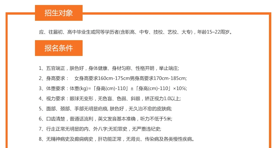 高铁学校招生有什么条件（高铁学校招生标准）