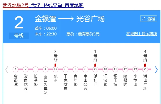 武汉地铁6号线途径哪些地方（武汉市第六中学初中部附近的地铁站）