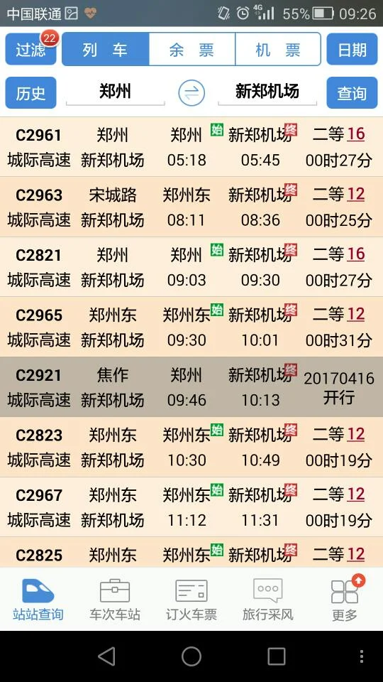 郑州地铁2号线早班车几点有到飞机场(到新郑机场最早的地铁是早上几点)