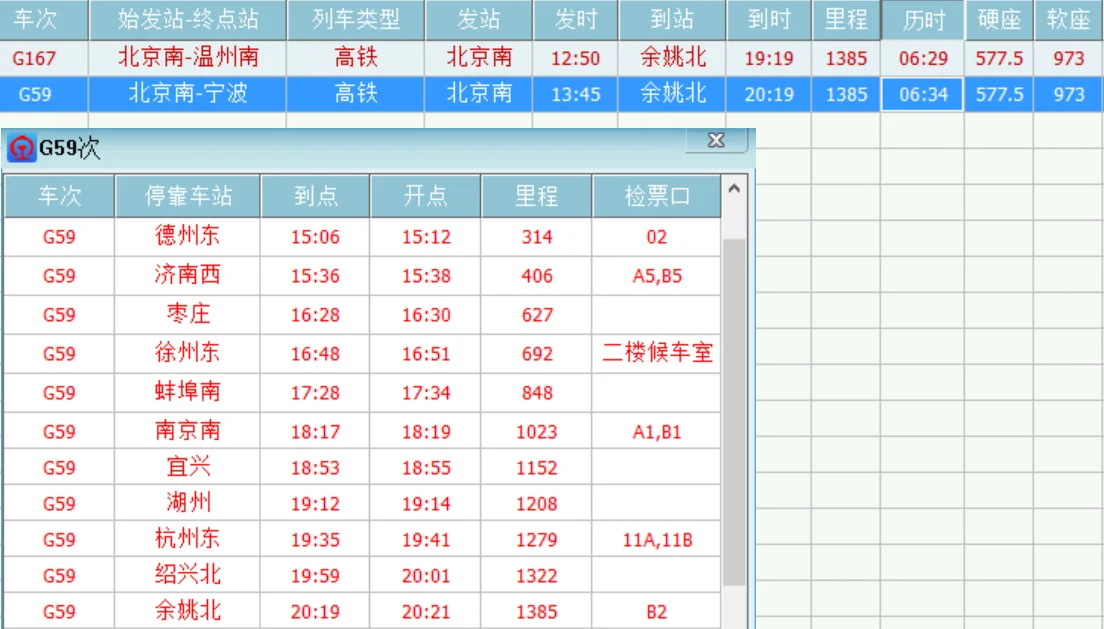 深圳北到余姚北坐高铁有几个站（北京到余姚北高铁）3