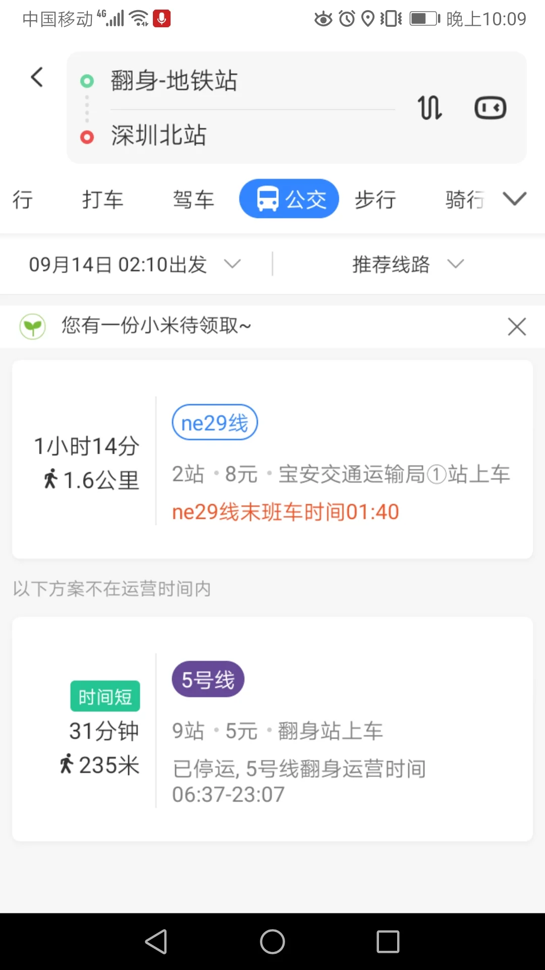 深圳地铁5号线西丽站末班车时间（深圳地铁5号线是到几点）